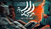 آغاز پخش سریال «سرو، سپید، سرخ» از امشب؛ اپیزود «میزبان» روی آنتن میرود