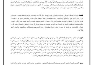 بیانیه خانه صمت ایران در خصوص بازسازی اقتصاد و تقویت تولید ملی