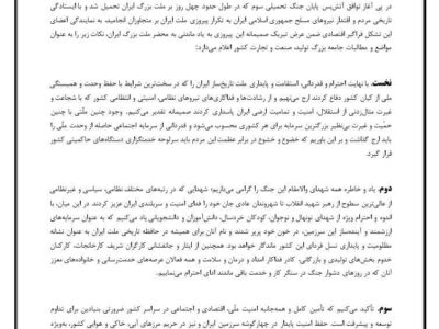 بیانیه خانه صمت ایران در خصوص بازسازی اقتصاد و تقویت تولید ملی