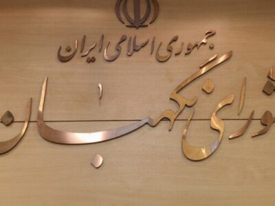 بیانیه شورای نگهبان به مناسبت چهلمین روز شهادت قائد امت