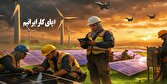 ظرفیت نیروگاههای تجدیدپذیر کشور به ۱۱ هزار مگاوات خواهد رسید