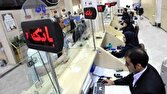 اعلام نحوه فعالیت بانکهای کشور از شنبه ۲۲ فروردین ماه