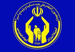 واریز مستمری فروردین مددجویان کمیته امداد با ارقام جدید