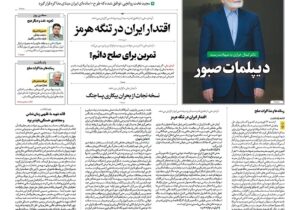 صفحه نخست روزنامهها – شنبه ۲۲ فروردین