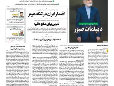 صفحه نخست روزنامهها – شنبه ۲۲ فروردین