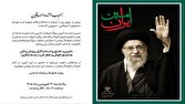 آیین سوگ «امینِ ایران» یکشنبه در تالار وحدت برگزار میشود