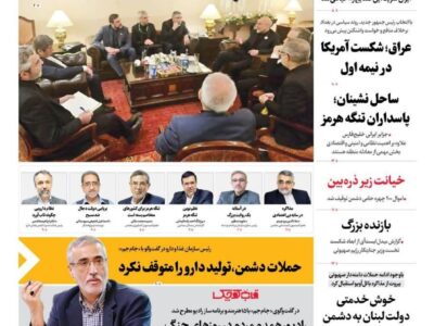 صفحه نخست روزنامهها – یکشنبه ۲۳ فروردین