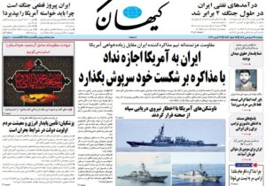صفحه نخست روزنامهها – دوشنبه ۲۴ فروردین