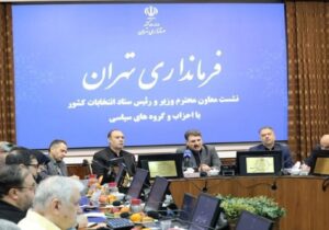 فرماندار تهران: انتخابات پیش رو آزمون عملی کارآمدی احزاب است