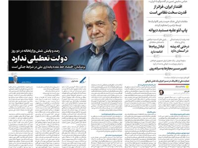 صفحه نخست روزنامهها – چهارشنبه ۲۶ فروردین