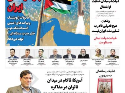 صفحه نخست روزنامهها – پنجشنبه ۲۷ فروردین