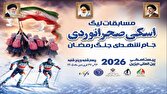نتایج روز نخست مسابقات لیگ کشوری اسکی صحرانوردی جام شهدای شجره طیبه
