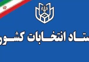 زمان قانونی فعالیتهای تبلیغاتی نامزدهای انتخابات میاندورهای مجلس خبرگان اعلام شد