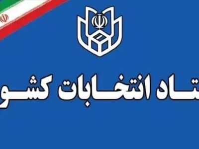 زمان قانونی فعالیتهای تبلیغاتی نامزدهای انتخابات میاندورهای مجلس خبرگان اعلام شد
