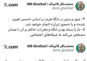 توضیحات قالیباف درباره جزئیات دقیق مذاکرات؛ با ادامه محاصره، تنگه هرمز باز نخواهد ماند