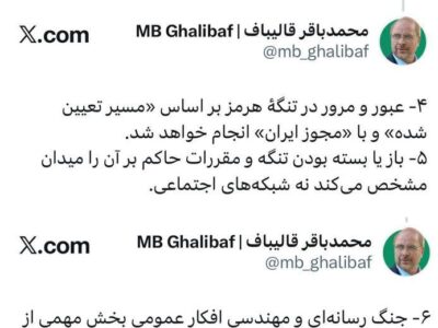 توضیحات قالیباف درباره جزئیات دقیق مذاکرات؛ با ادامه محاصره، تنگه هرمز باز نخواهد ماند