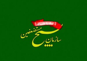 بیانیه سازمان بسیج به مناسبت روز ارتش