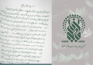 دستخط رهبر شهیدمان در دفتر یادبود حرم حضرت معصومه (س)