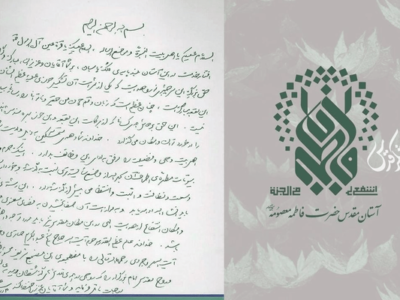 دستخط رهبر شهیدمان در دفتر یادبود حرم حضرت معصومه (س)