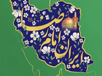 «ایران امام رضا»؛ روایت هم‌زمان ایران، امام رضا (ع) و رهبر شهید از آنتن شبکه دو