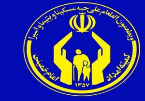 حمایت کمیته امداد استان تهران از بیش از ۱۶ هزار دختر دانش‌آموز و دانشجو