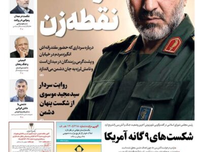 صفحه نخست روزنامهها – دوشنبه ۳۱ فروردین