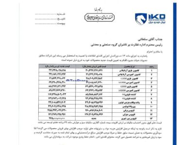 افزایش قیمت خودروهای سنگین ایران خودرو / اتوبوس دیزلی از ۱۲ میلیارد رسید به ۱۶ میلیارد تومان+ عکس