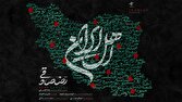 قطعه «اهل ایران» با صدای رضا صادقی منتشر شد