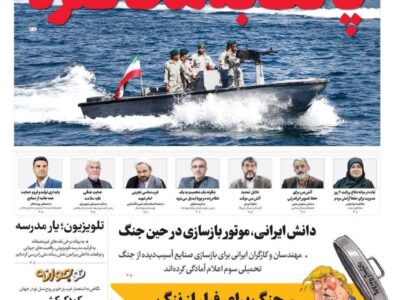 صفحه نخست روزنامهها – پنجشنبه ۳ اردیبهشت