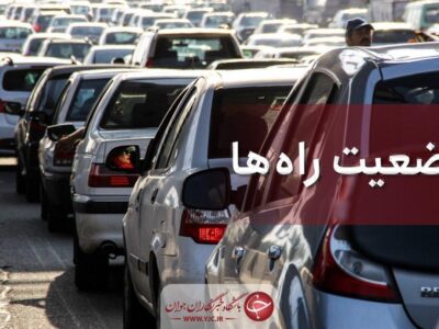 آخرین وضعیت ترافیکی جاده‌های کشور