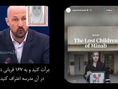 واکنش پیمان معادی در چهلم شهدای میناب