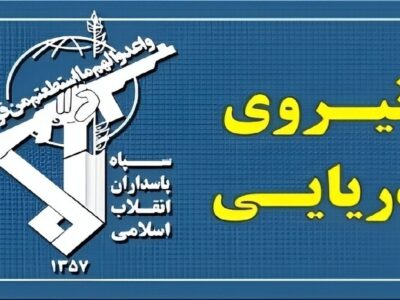 نیروی دریایی سپاه: مسافران صمود و سربازان تنگه هرمز، جهان را بیدار خواهند کرد