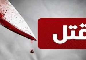 میهمانی نوجوانان به جنایت ختم شد