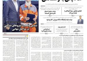 صفحه نخست روزنامهها – دوشنبه ۱۴ اردیبهشت