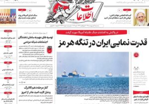 صفحه نخست روزنامهها – سهشنبه ۱۵ اردیبهشت