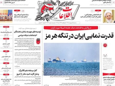 صفحه نخست روزنامهها – سهشنبه ۱۵ اردیبهشت
