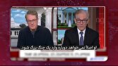 روزنامه‌نگار آمریکایی: ترامپ انتظار استفاده ایران از تنگه هرمز را نداشت