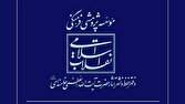 اطلاعیه دفتر حفظ و نشر آثار رهبر شهید انقلاب در پاسخ به انتساب یک شعر به امام شهید