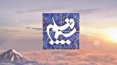 فراخوان «مرکز سیمافیلم» برای بعثت هنرمندان در لبیک به پیام رهبر انقلاب
