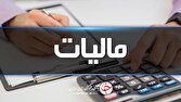 آخرین مهلت پرداخت بدهی مالیات بر ارزش افزوده دوره زمستان ۱۴۰۴ اعلام شد