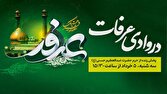 پخش زنده ویژهبرنامه «در وادی عرفات» از حرم حضرت عبدالعظیم حسنی (ع)