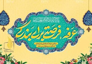 طنین دعای پرفیض عرفه از قاب تلویزیون