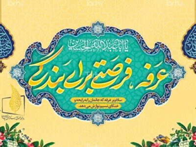 طنین دعای پرفیض عرفه از قاب تلویزیون