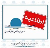 آتش‌سوزی فرودگاه بین‌المللی امام مهار شد