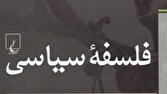 فلسفه سیاسی اسلامی با تاکید بر گفتمان علوی