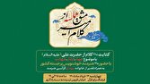 از «کلام امیر» تا «مشق حماسه»؛ گردهمایی خوشنویسان در آستانه عید غدیر