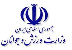 بیانیه وزارت ورزش و جوانان برای حضور در راهپیمایی بزرگ غدیر
