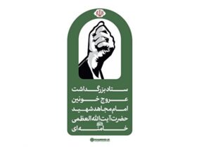 شایعات و گمانهزنیهای رسانهای درباره مراسم تشییع و تدفین امام شهید، فاقد اعتبار است