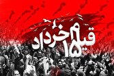 دعوت به حضور در آیینهای بزرگداشت یومالله ۱۵ خرداد