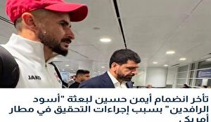 بازداشت ۷ ساعته بازیکن عراق در آمریکا